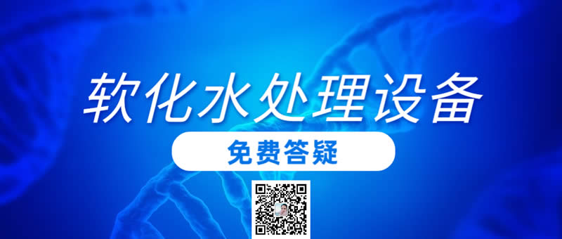 軟化水處理設(shè)備價(jià)格多少？